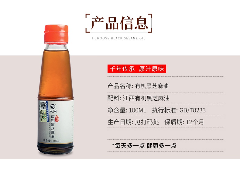 有機(jī)黑芝麻油100ml詳情頁(yè)_07.jpg