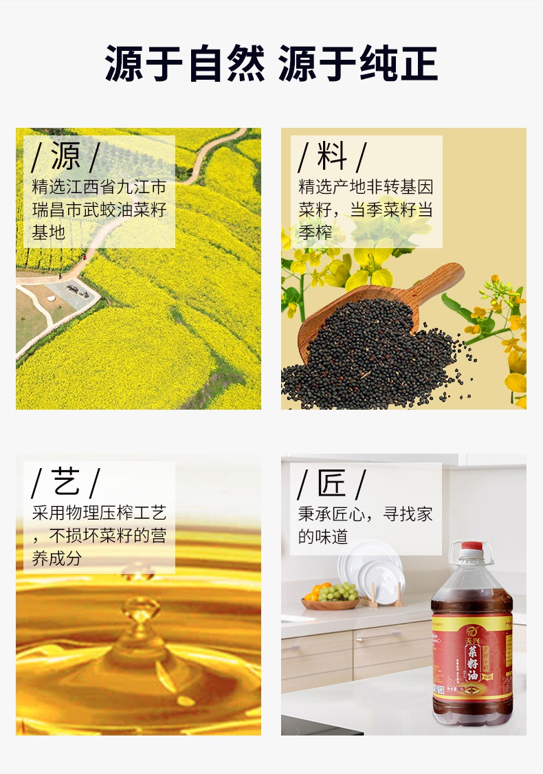 菜籽油5L詳情頁_03.jpg