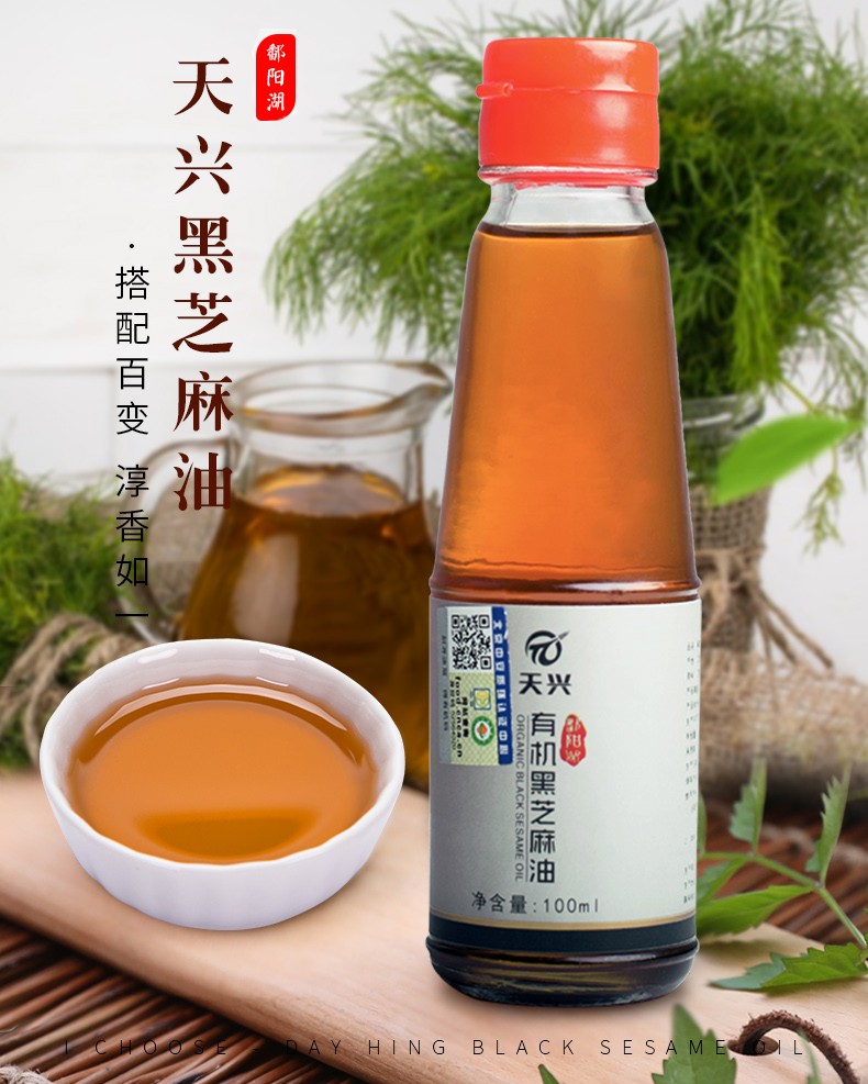 有機(jī)黑芝麻油100ml